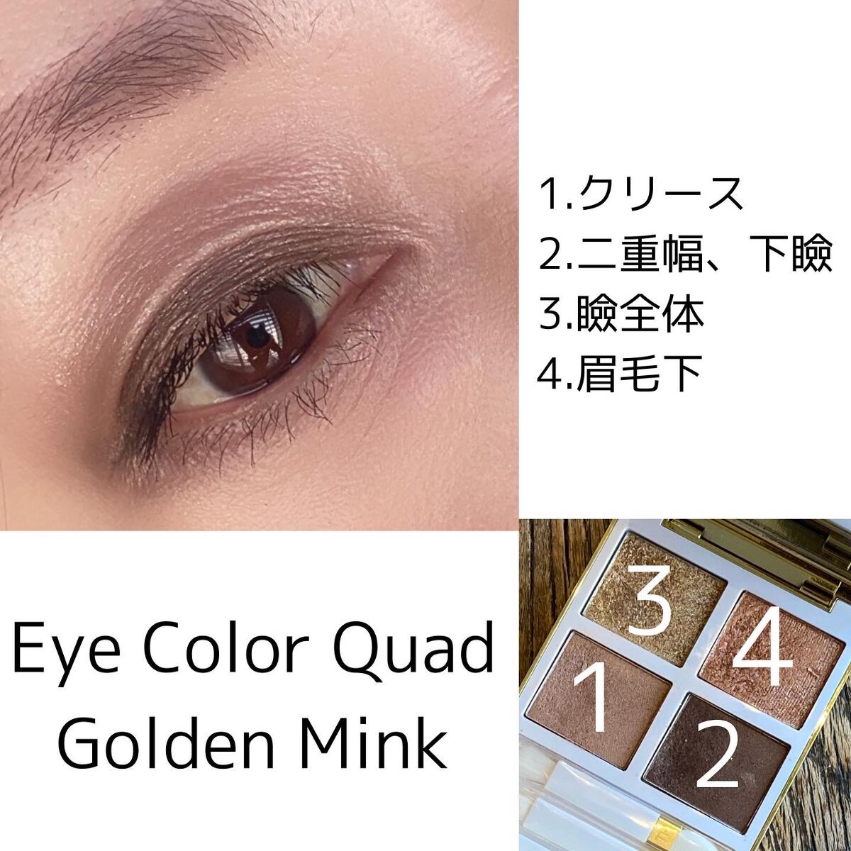 アイ カラー クォード/TOM FORD BEAUTY/アイシャドウパレットを使ったクチコミ（3枚目）