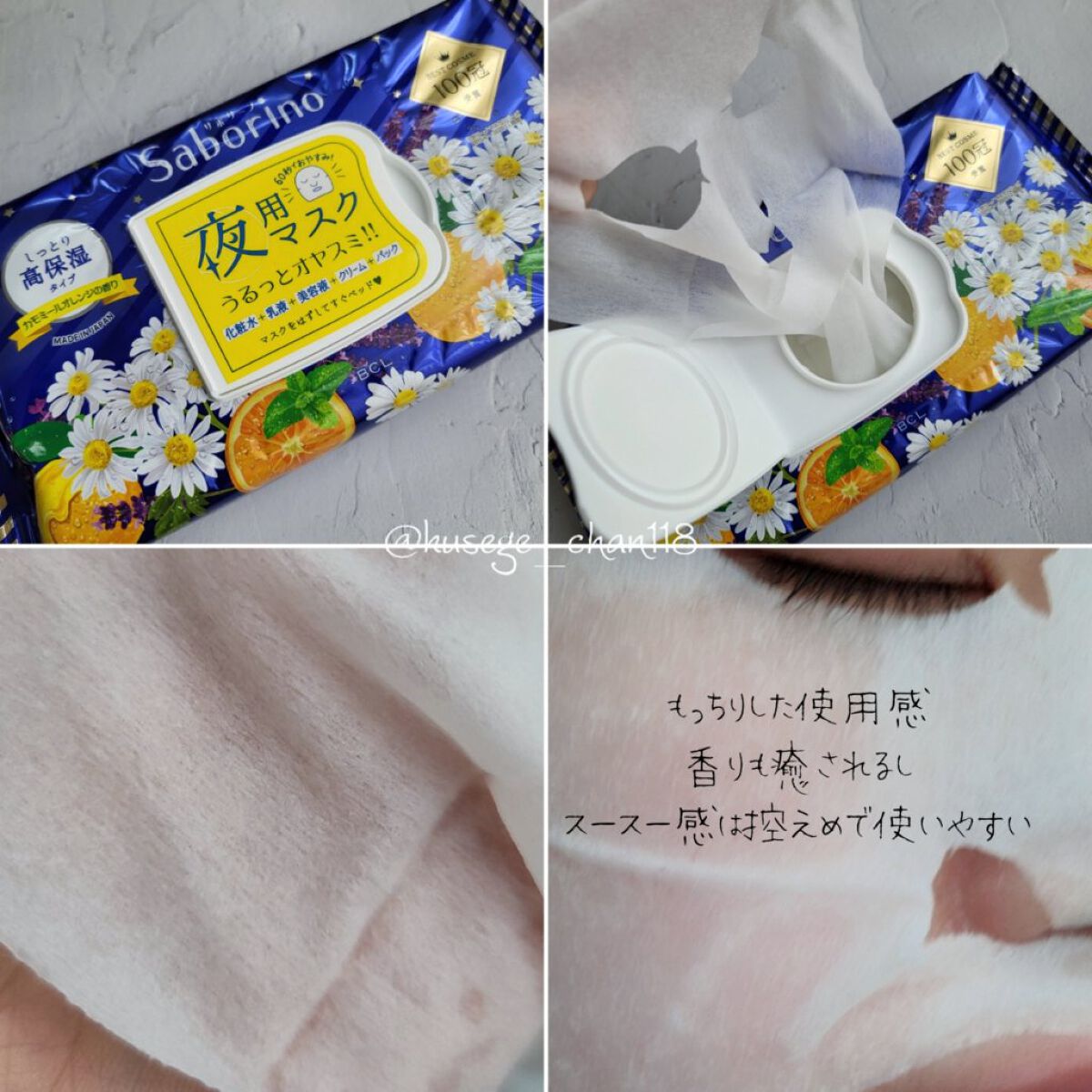 お疲れさマスク 34枚/サボリーノ/シートマスク・パックを使ったクチコミ（3枚目）