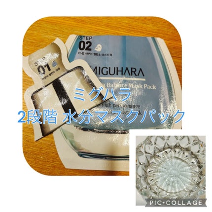 2Step Aqua Balance Mask Pack /MIGUHARA/シートマスク・パックを使ったクチコミ(1枚目)