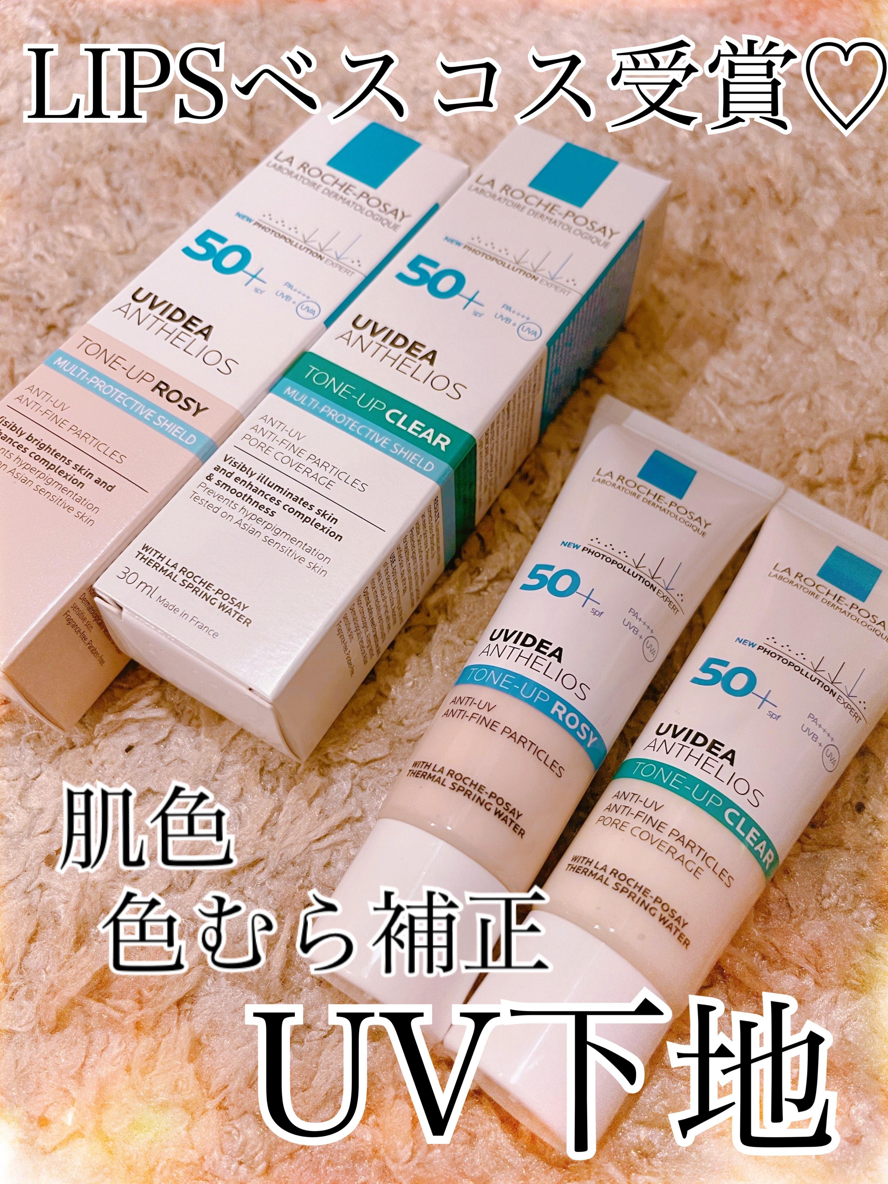 UVイデア XL プロテクショントーンアップ/ラ ロッシュ ポゼ/日焼け止めクリームを使ったクチコミ（1枚目）