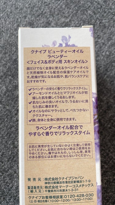 クナイプ ビューティーオイル ラベンダー 100ml/クナイプ/ボディオイルの画像