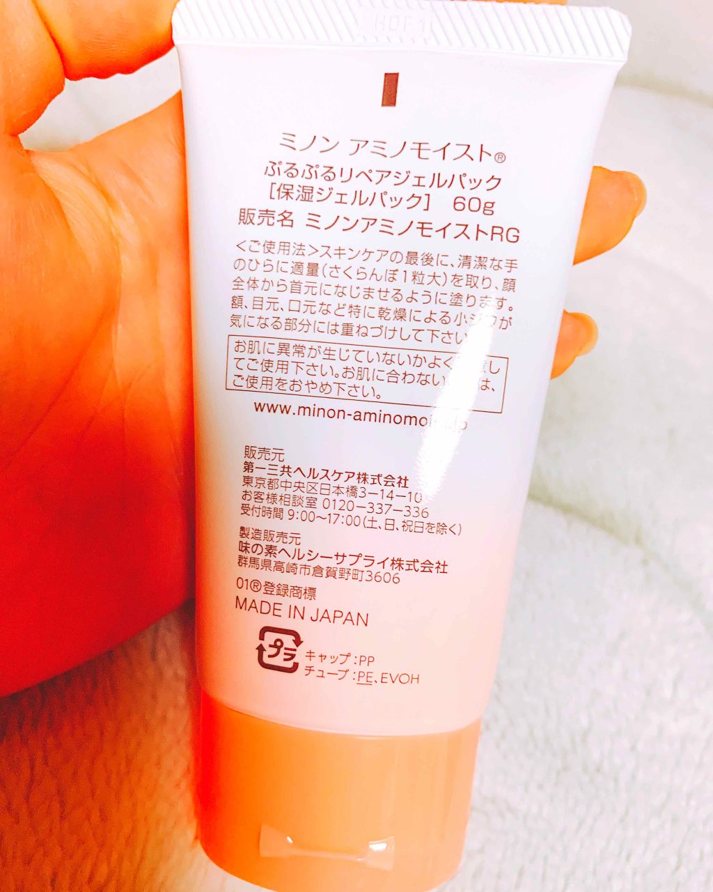 アミノモイスト ぷるぷるリペアジェルパック/ミノン/シートマスク・パックを使ったクチコミ(3枚目)