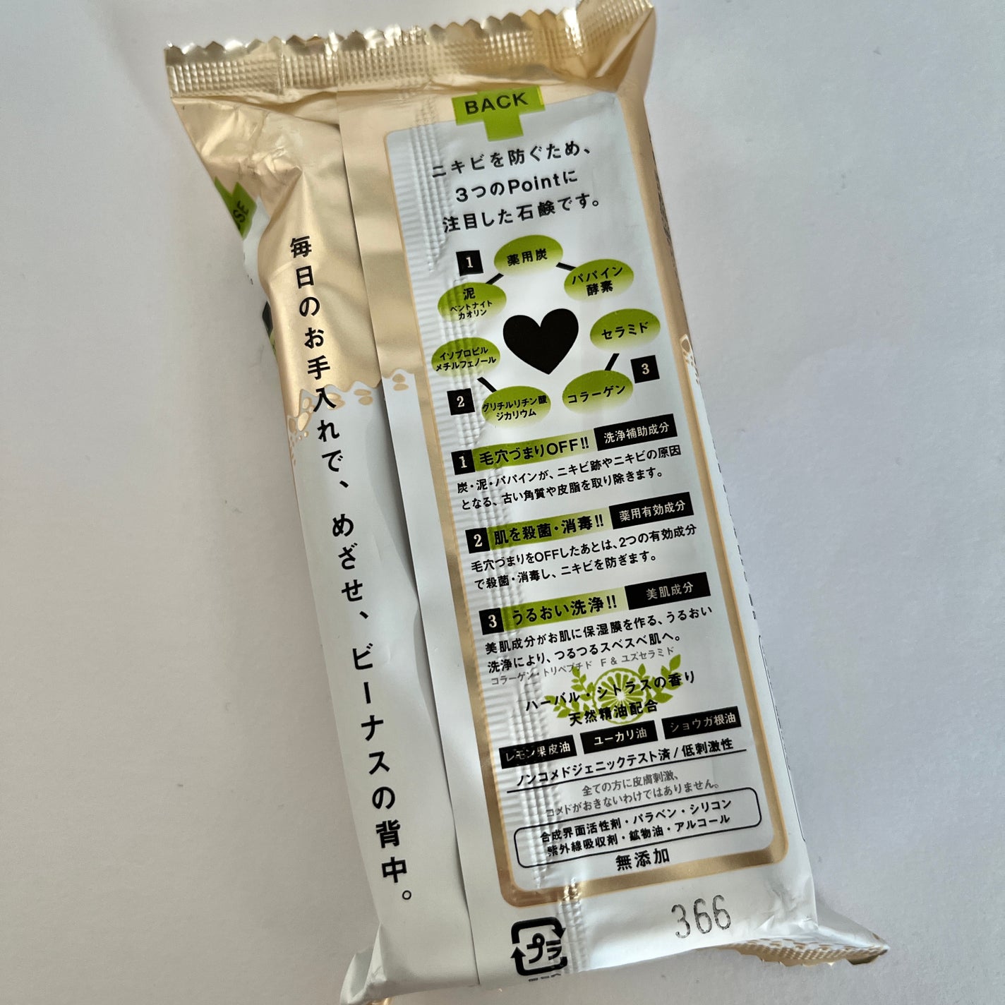 ニキビを防ぐ薬用石鹸 ForBack/ペリカン石鹸/ボディ石鹸を使ったクチコミ(3枚目)