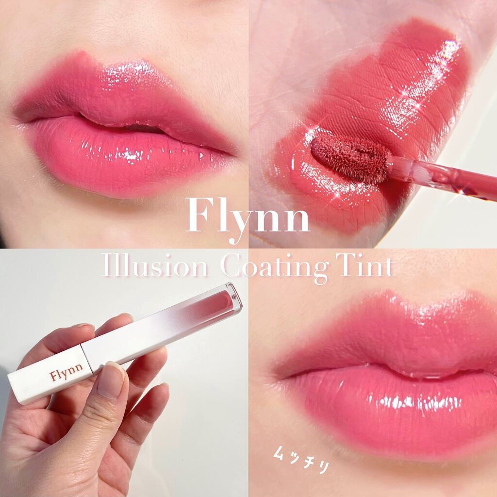 イリュージョンコーティングティント 303 ROMANCE PEONY/Flynn/リップティントを使ったクチコミ（1枚目）