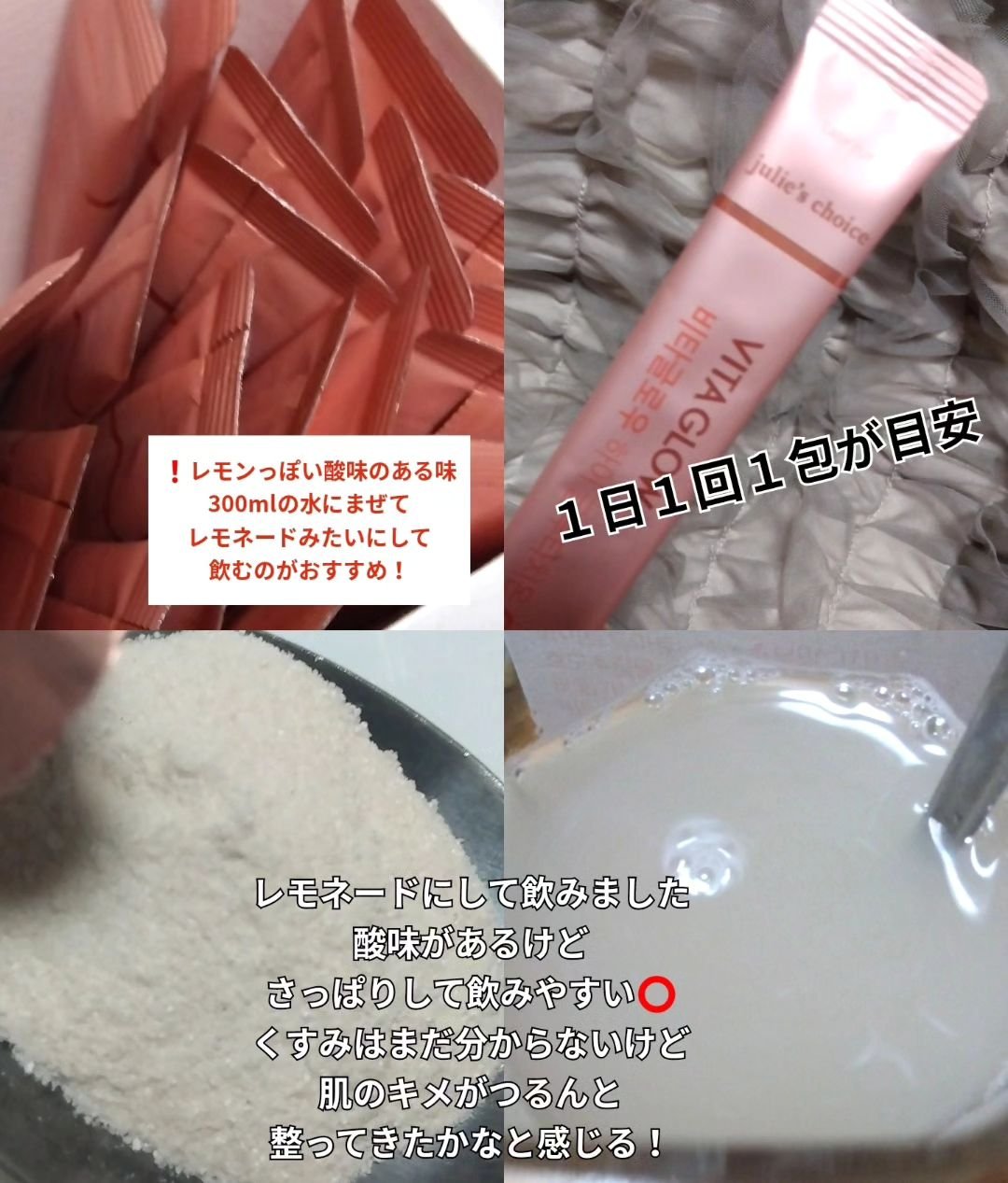 ビタグロウハイグルタチオン/julie's choice/美容ドリンクを使ったクチコミ（3枚目）