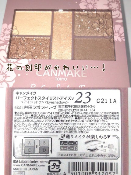 パーフェクトスタイリストアイズ/キャンメイク/アイシャドウパレットを使ったクチコミ(8枚目)