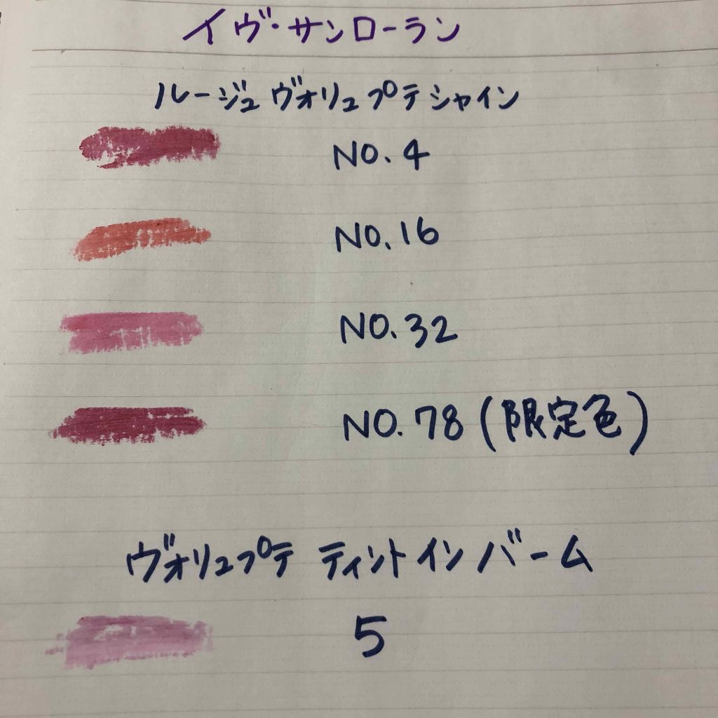 ルージュ ヴォリュプテ シャイン/YVES SAINT LAURENT BEAUTE/口紅を使ったクチコミ（2枚目）