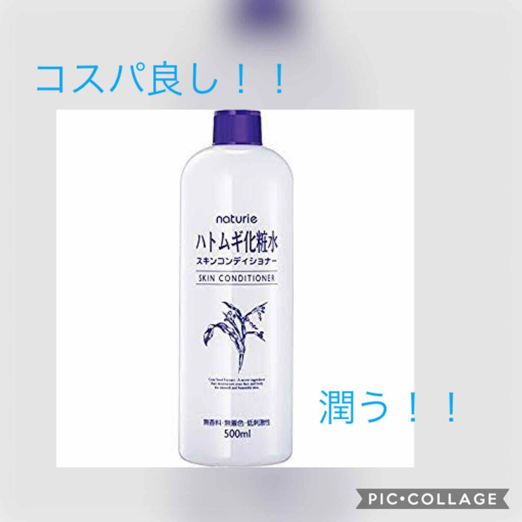 ハトムギ化粧水(ナチュリエ スキンコンディショナー R )/ナチュリエ/化粧水を使ったクチコミ(1枚目)