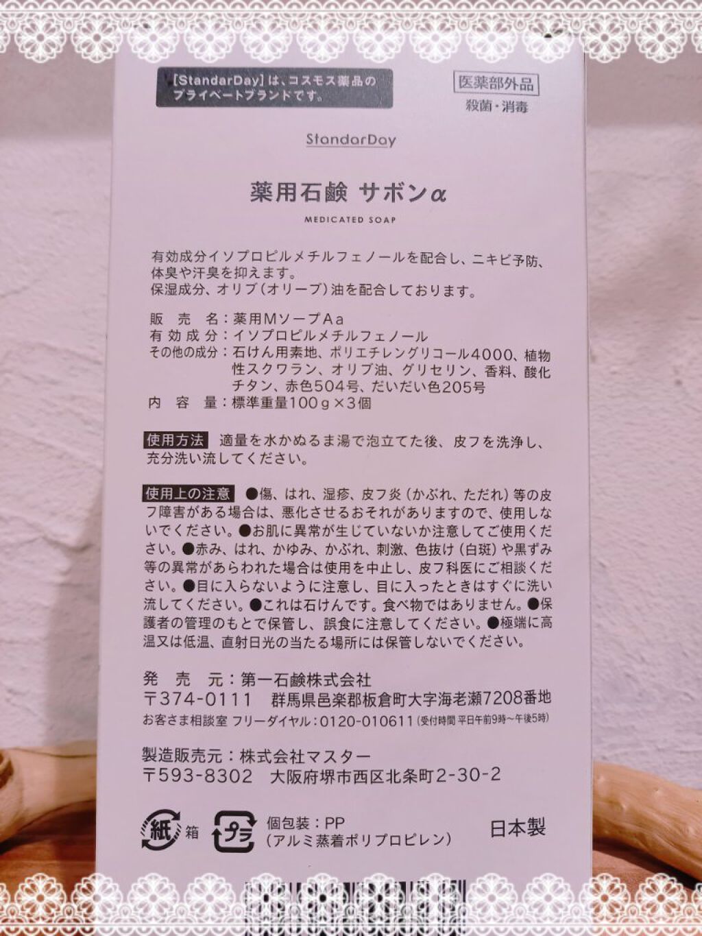 薬用石鹸 サボンα/マスター/その他スキンケアを使ったクチコミ（2枚目）