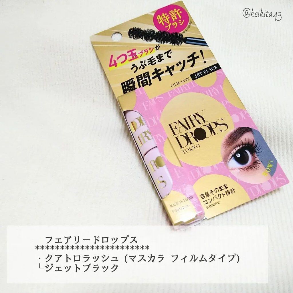 フェアリードロップス クアトロラッシュ/FAIRYDROPS/マスカラを使ったクチコミ（3枚目）