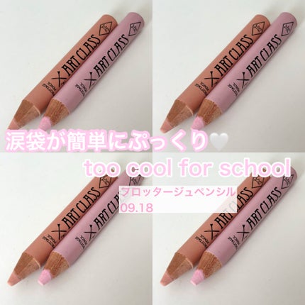 アートクラス フロッタージュペンシル/too cool for school/スティックアイシャドウを使ったクチコミ(1枚目)