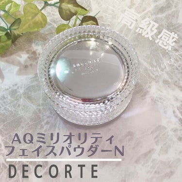 試してみた】AQ ミリオリティ フェイスパウダー n/DECORTÉ | LIPS