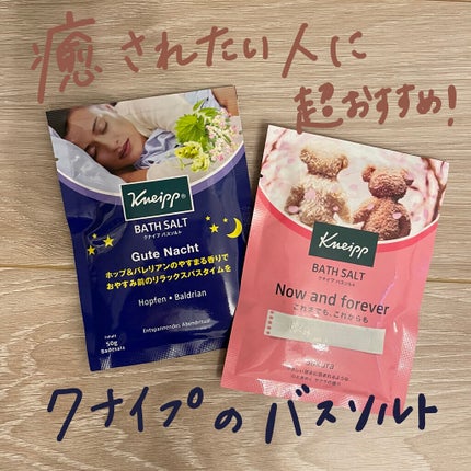 クナイプ グーテナハト バスソルト ホップ&バレリアンの香り/クナイプ/無機塩系入浴剤を使ったクチコミ(1枚目)