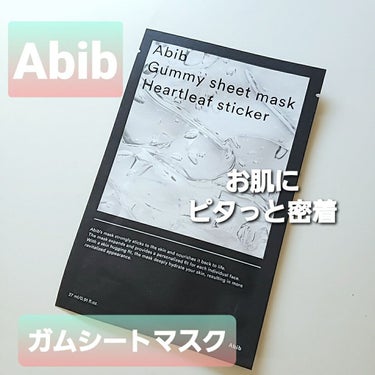 ガムシートマスク ドクダミ/Abib /シートマスク・パックを使ったクチコミ（1枚目）