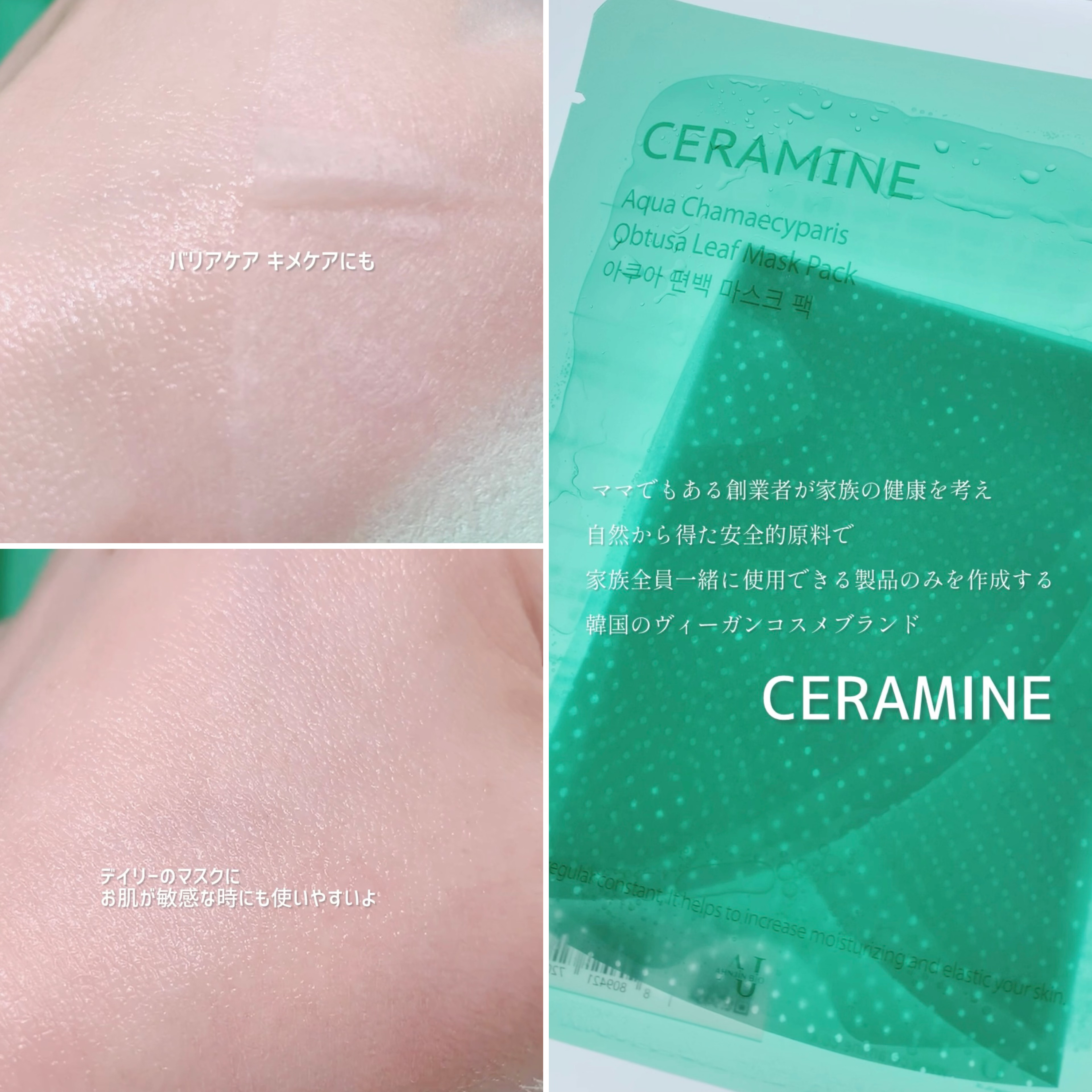 アクアヒノキ水光パック/CERAMINE/シートマスク・パックを使ったクチコミ（3枚目）