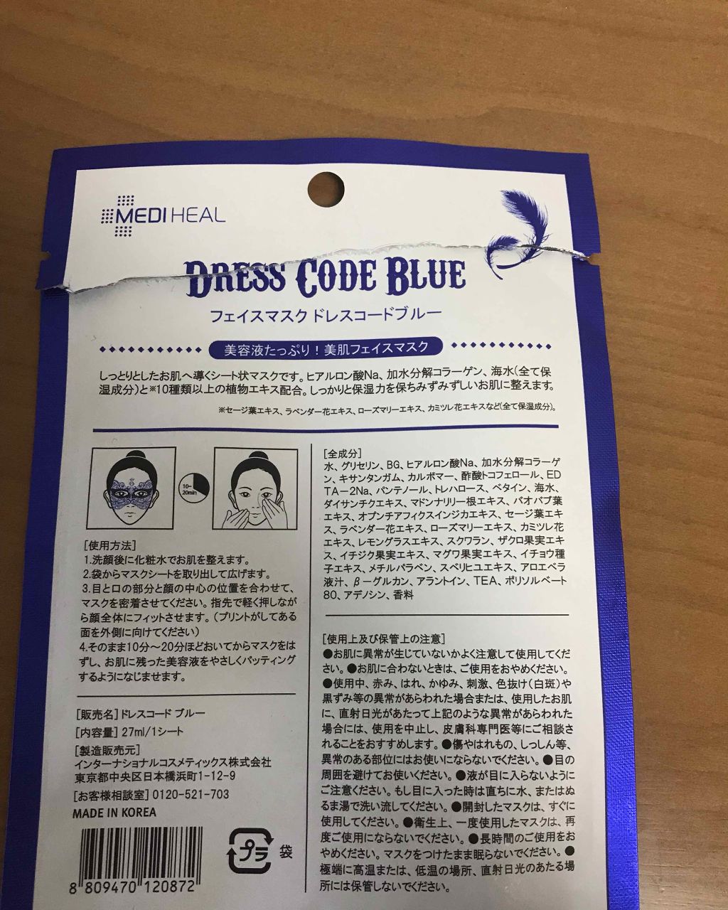 フェイスマスク ドレスコード ブルー/MEDIHEAL/シートマスク・パックを使ったクチコミ（2枚目）