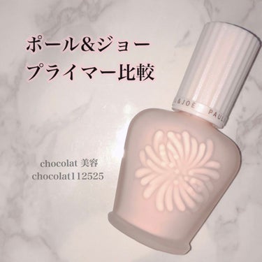 ラトゥー エクラ ファンデーション プライマー N/PAUL & JOE BEAUTE/化粧下地を使ったクチコミ（1枚目）