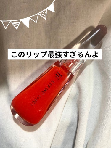 まじでたてじわなくなるし、プルプルになりますこのリップ、、🥺これ付けたら唇可愛いって言われちゃいました🤤しかも全然ベトベトしすぎない
オレンジ味のイエベさん向きで色素薄い系の女の子になれた気がしてます💝