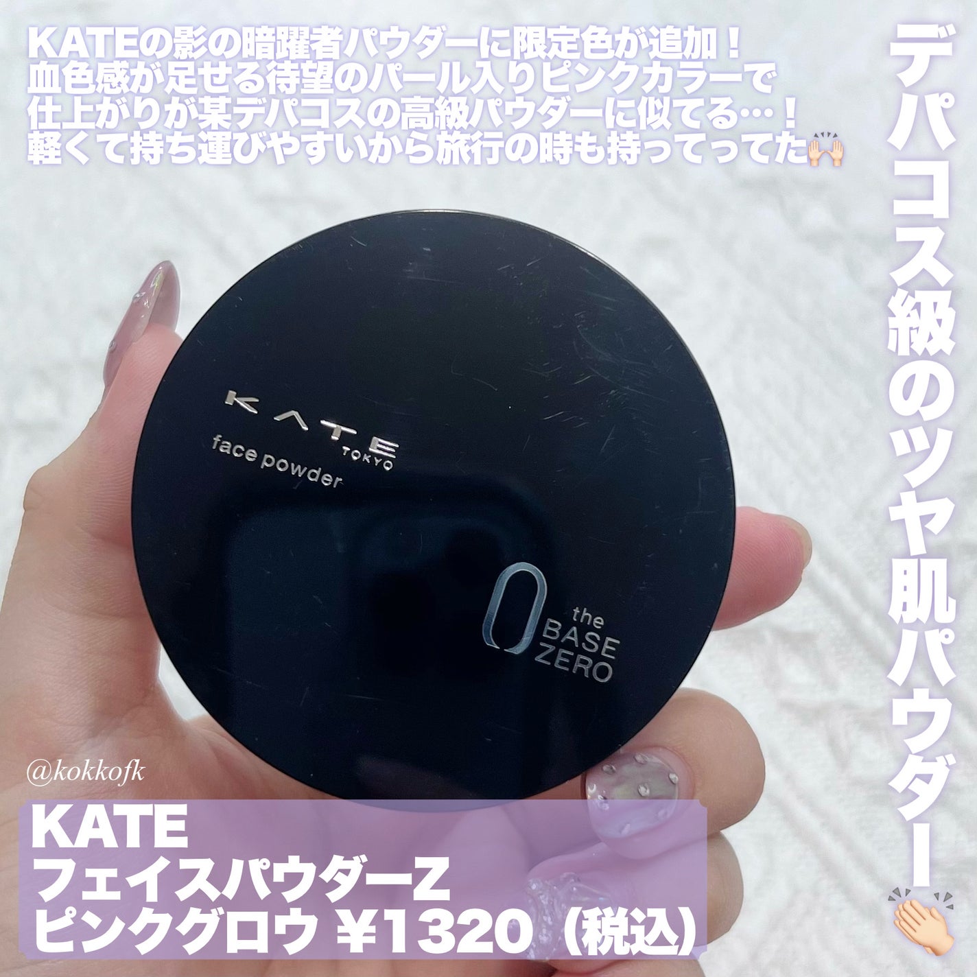 ケイト フェイスパウダーZ/KATE/ルースパウダーを使ったクチコミ(2枚目)