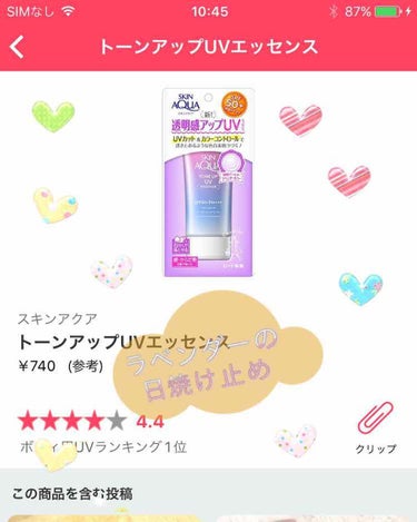 しま ♡ on LIPS 「質問レビューじゃないんですけど…スキンアクアトーンアップエッセ..」（1枚目）