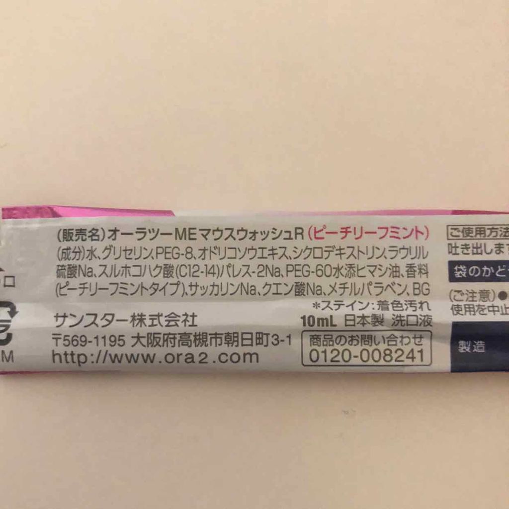 オーラツーMEマウスウォッシュR(ピーチリーフミント)/オーラツー/マウスウォッシュ・スプレーを使ったクチコミ（2枚目）