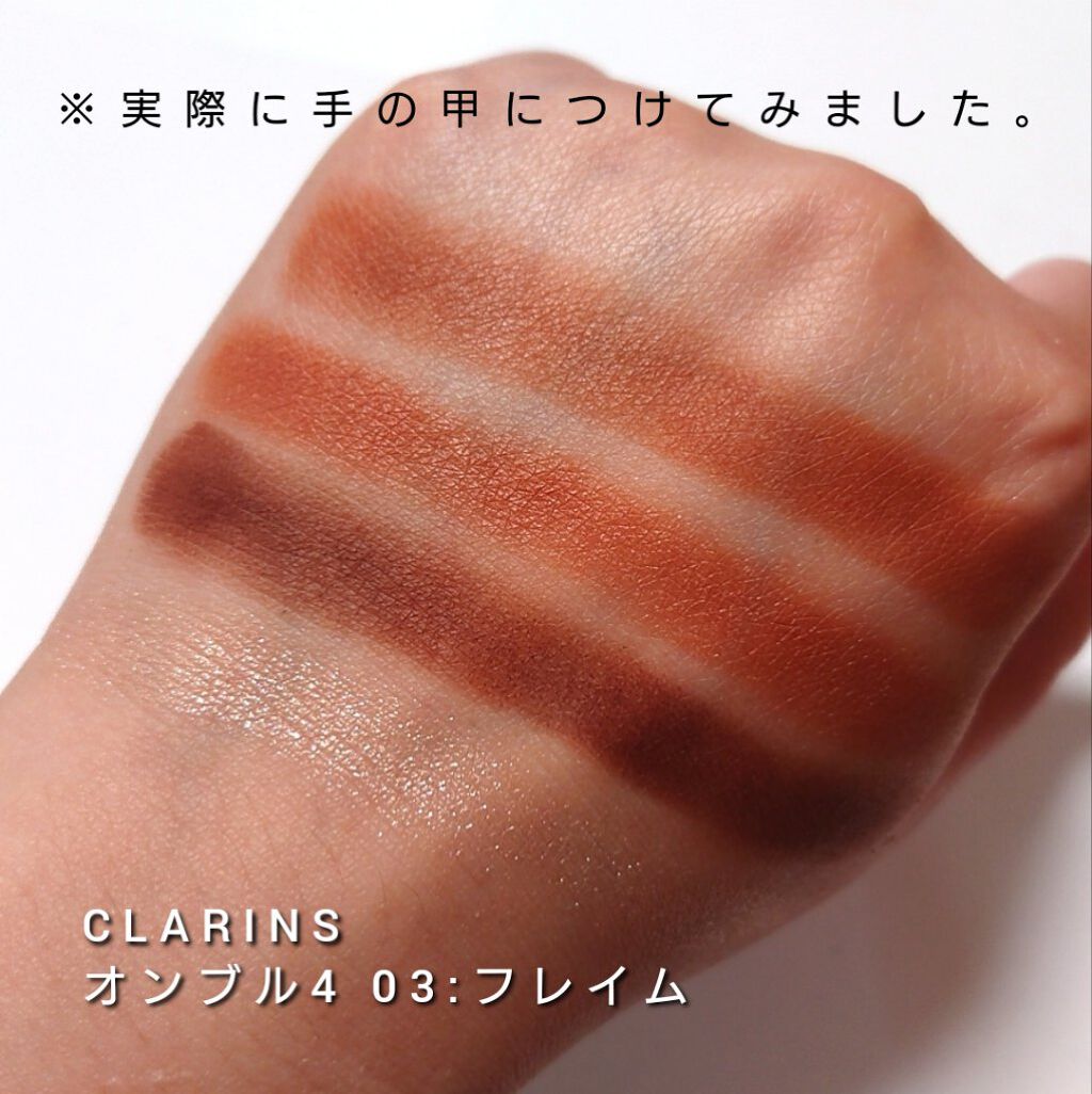 オンブル ４/CLARINS/アイシャドウパレットを使ったクチコミ（3枚目）