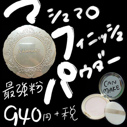 【旧品】マシュマロフィニッシュパウダー/キャンメイク/プレストパウダーを使ったクチコミ(1枚目)