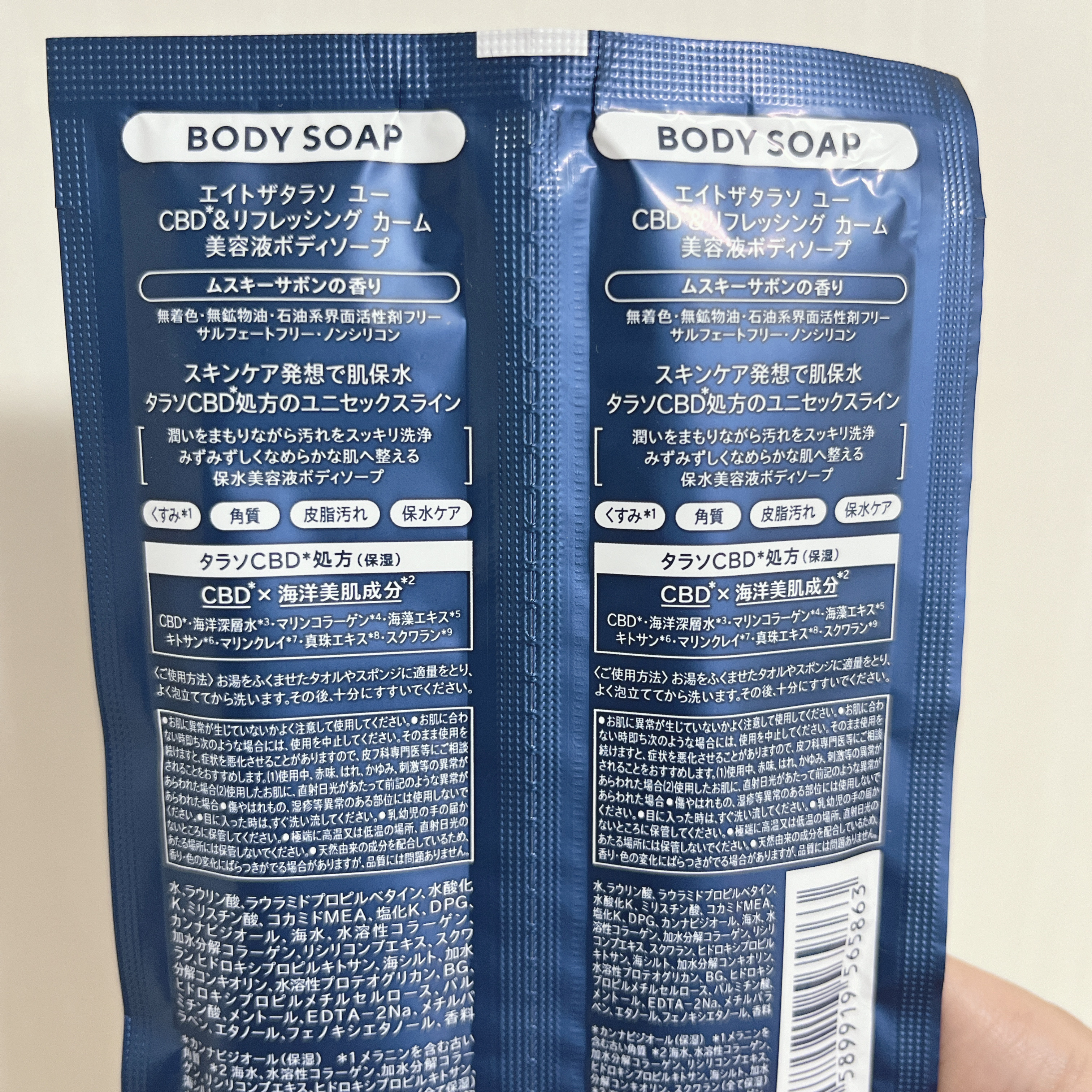 エイトザタラソ ユー CBD＆リフレッシング カーム 美容液ボディソープ トライアル/エイトザタラソ/ボディソープを使ったクチコミ（2枚目）