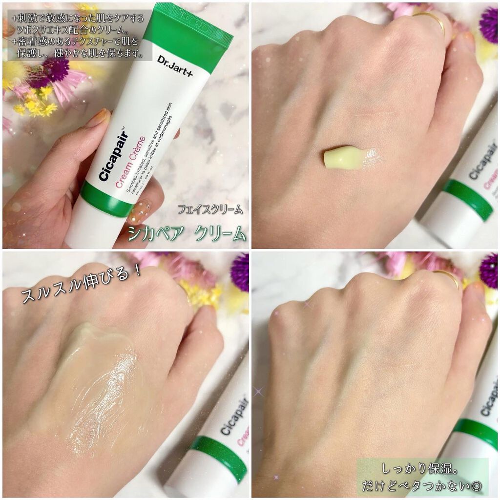 ドクタージャルト シカペア クリーム (第2世代)/Dr.Jart+/フェイスクリームを使ったクチコミ(4枚目)