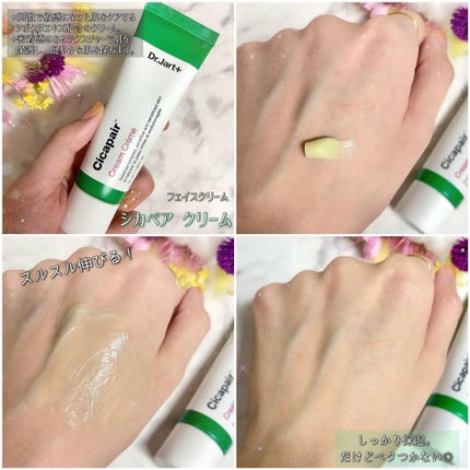 ドクタージャルト シカペア クリーム (第2世代)/Dr.Jart+/フェイスクリームを使ったクチコミ(4枚目)