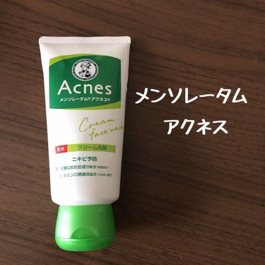 メンソレータムアクネス 薬用クリーム洗顔/メンソレータム アクネス/洗顔フォームを使ったクチコミ（1枚目）
