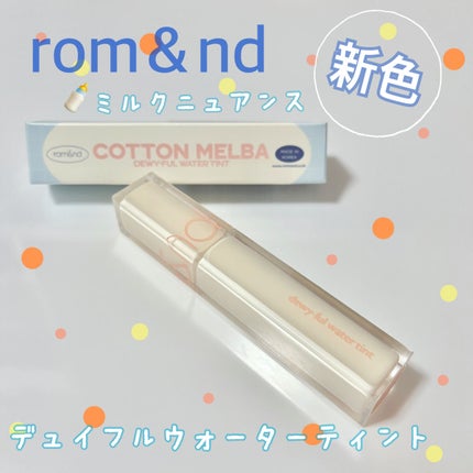 デュイフルウォーターティント/rom&nd/リップティントを使ったクチコミ(1枚目)
