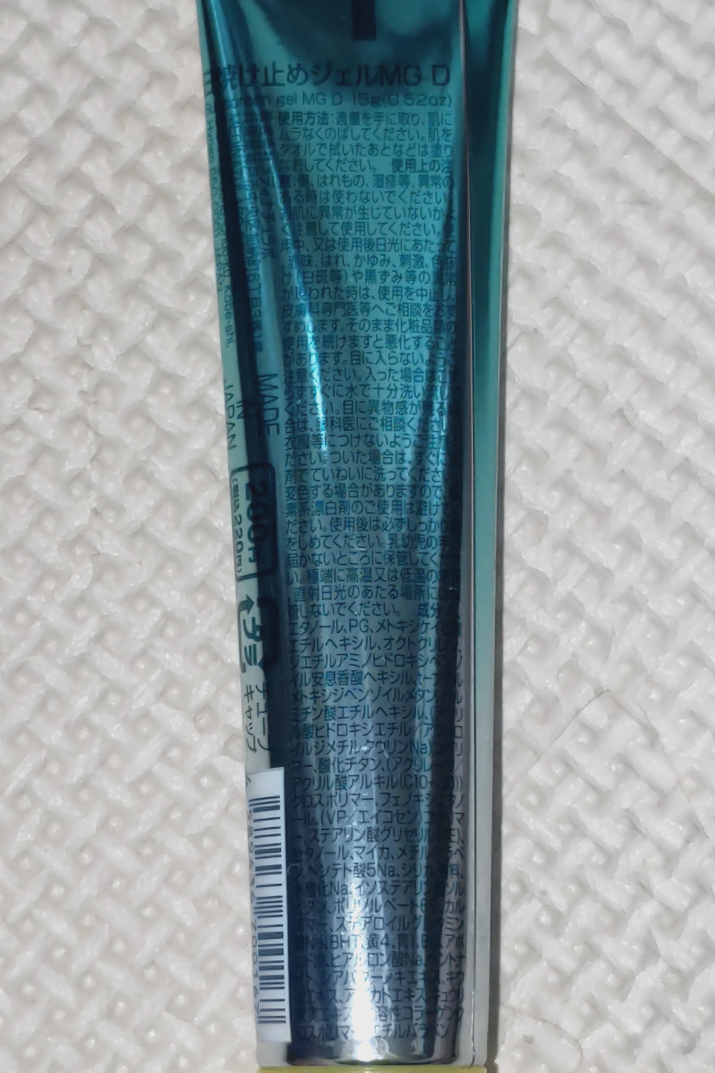 日焼け止めジェルMG D/DAISO/日焼け止めジェルを使ったクチコミ（2枚目）