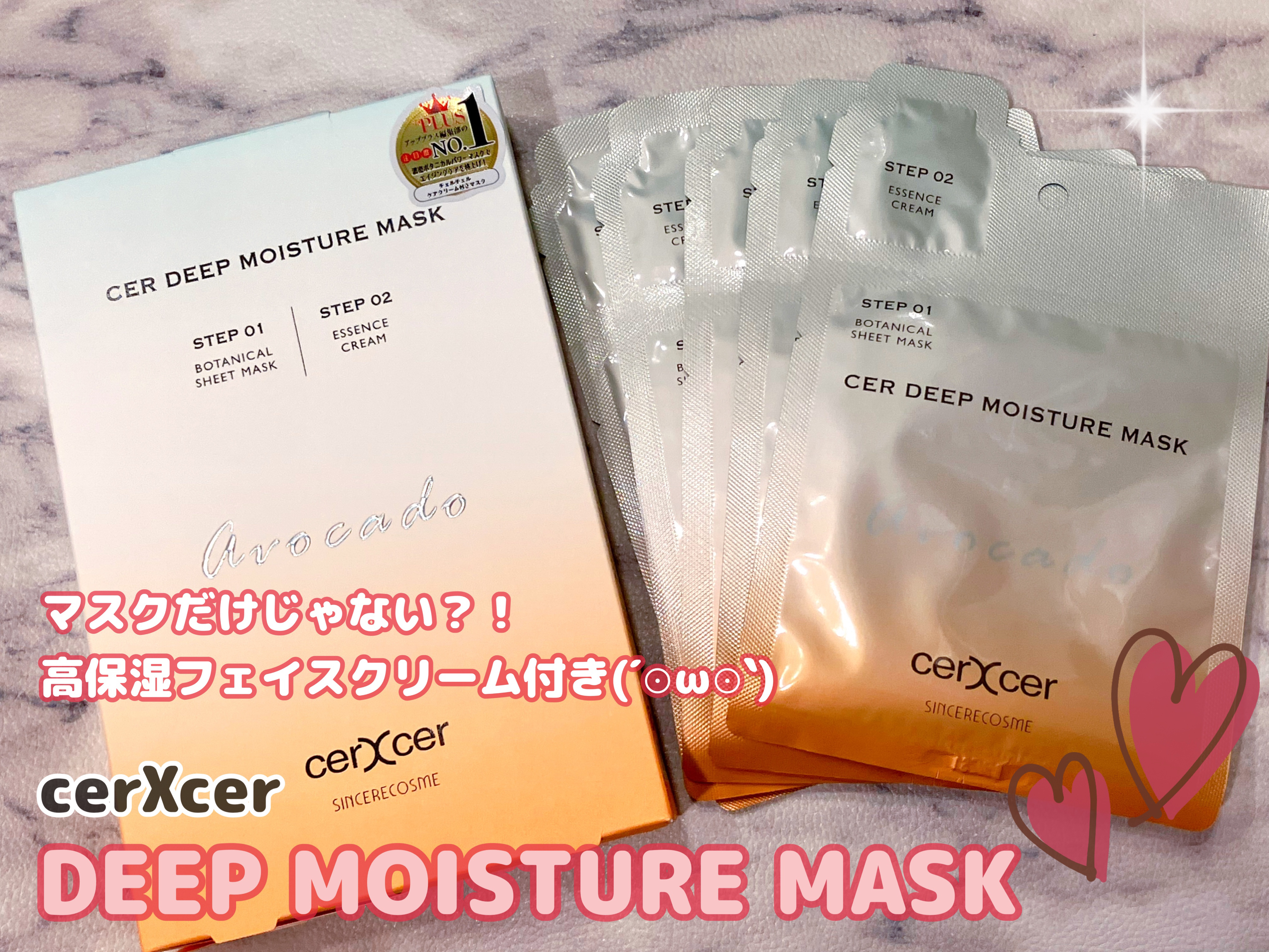 ディープモイスチャー マスク　(ケアクリーム付き)/cerXcer/シートマスク・パックを使ったクチコミ（1枚目）