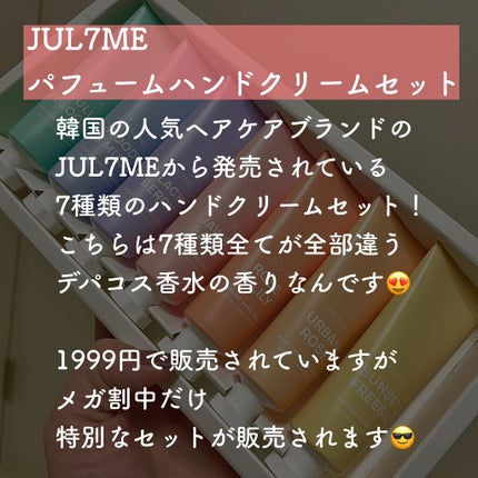 パフュームハンドクリーム/JUL7ME/ハンドクリームを使ったクチコミ(2枚目)