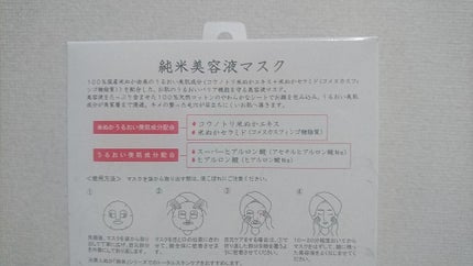 純米美容液マスク/美人ぬか/シートマスク・パックを使ったクチコミ(2枚目)