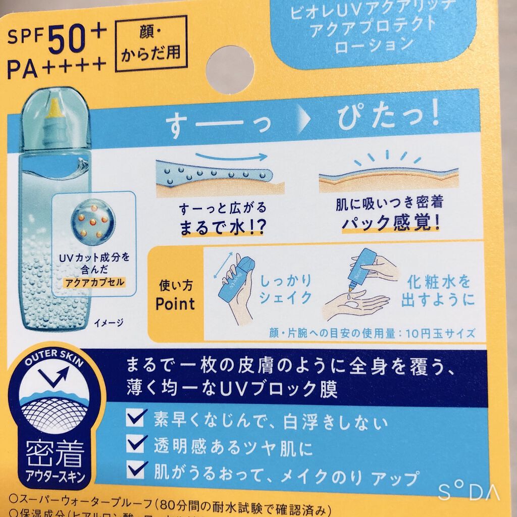 ビオレUV アクアリッチ アクアプロテクトローション(水層パック)/ビオレ/日焼け止めローションを使ったクチコミ（3枚目）