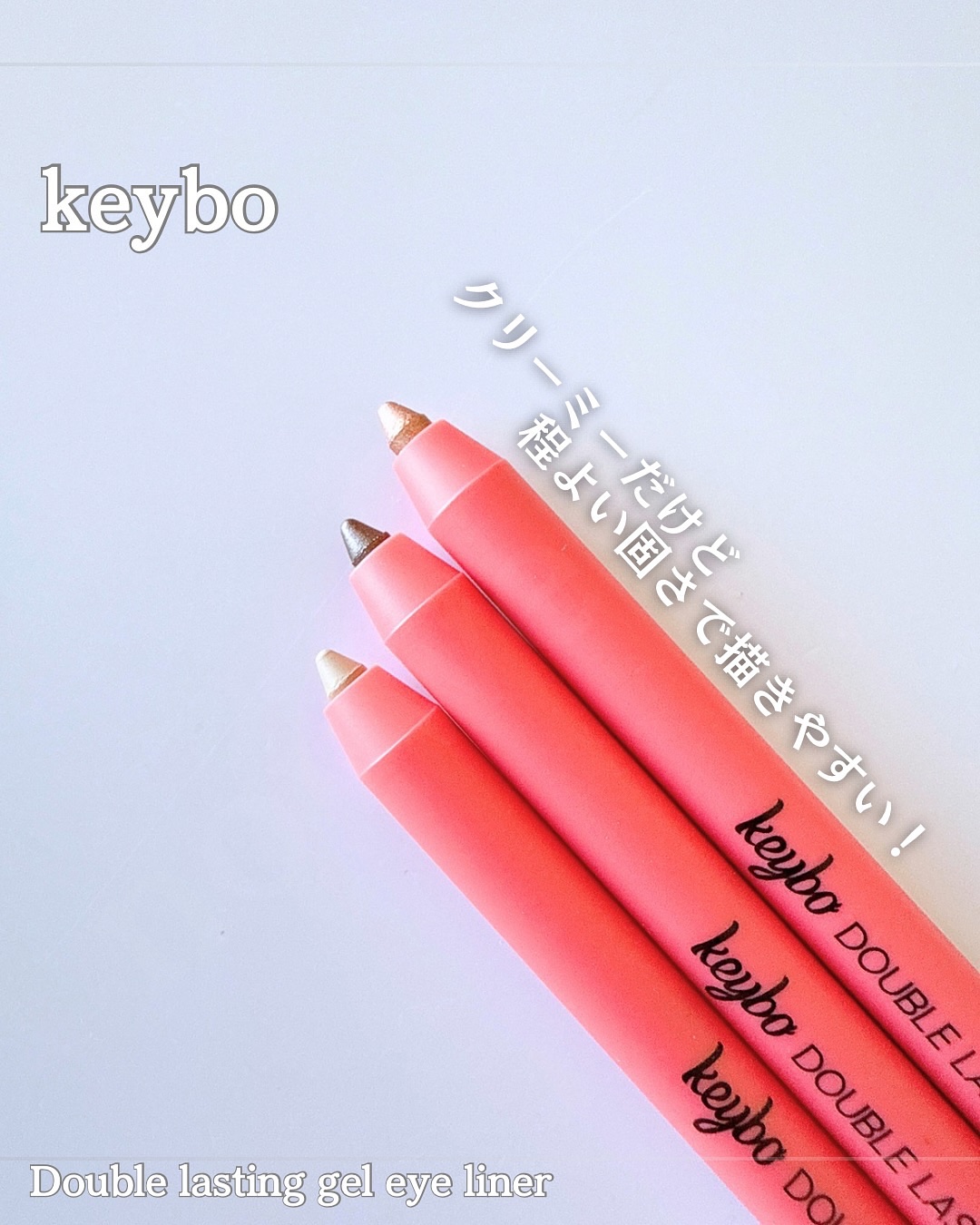 ダブルラスティングジェルライナー/keybo/ジェルアイライナーを使ったクチコミ（1枚目）