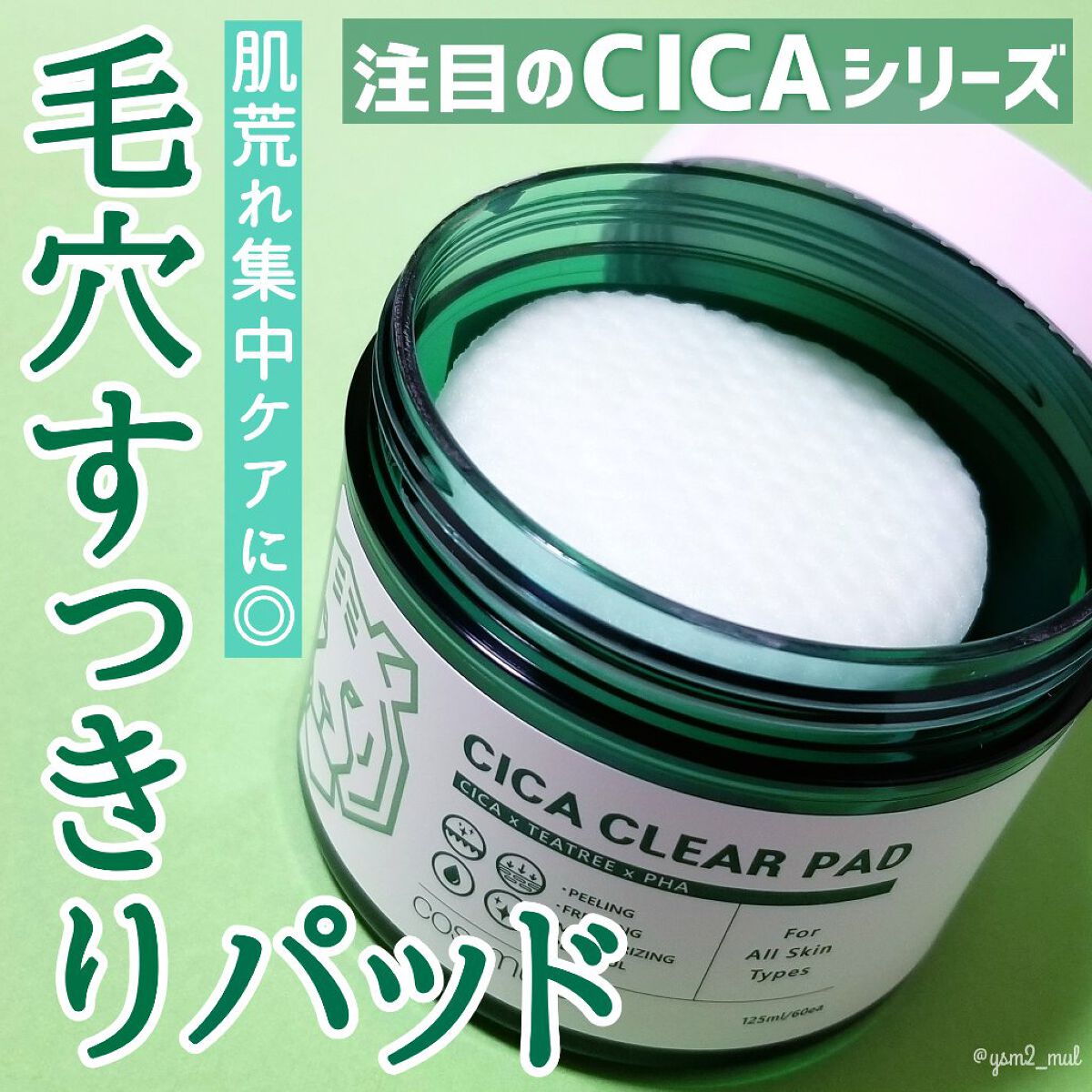 CICA CLEAR PAD/cos:mura/シートマスク・パックを使ったクチコミ（1枚目）