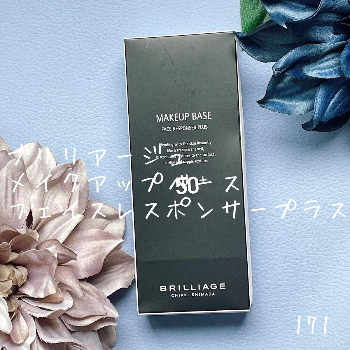 ritan on LIPS 「メイクアップベースフェイスレスポンサープラスが届きました♡私個..」(1枚目)