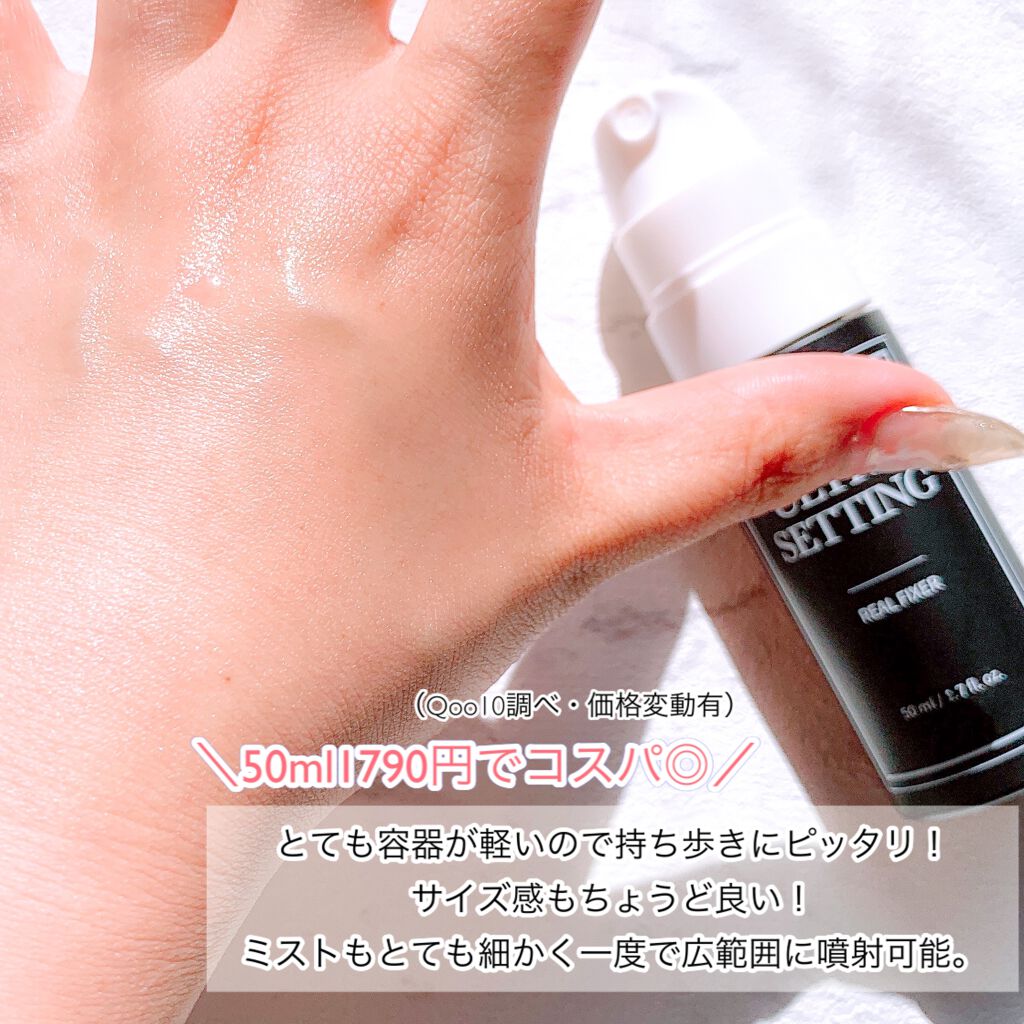 ウルトラ セッティング リアル フィクサー/saat insight/フィックスミストを使ったクチコミ（3枚目）