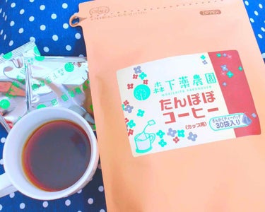 森下薬農園のたんぽぽコーヒーをレビューしました✳︎。
ずっと気になってたけどやっとレビュー出来ました🤤♥︎
.
どんな味なのか？
正直ドキドキで飲んでみたけど、コーヒー風味のスッキリした味わいで美味しか