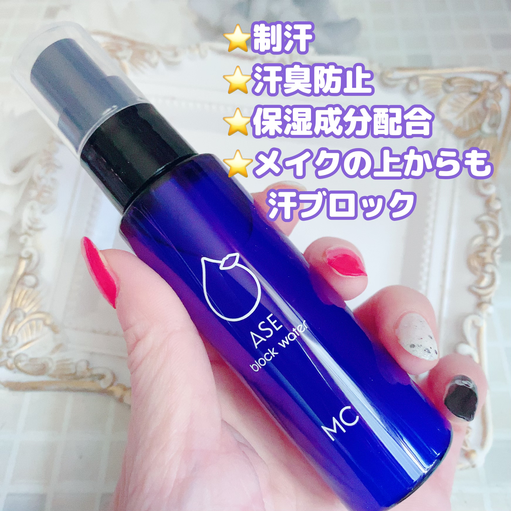 ASE BLOCK WATER/MAKE COVER/ミスト状化粧水を使ったクチコミ（2枚目）