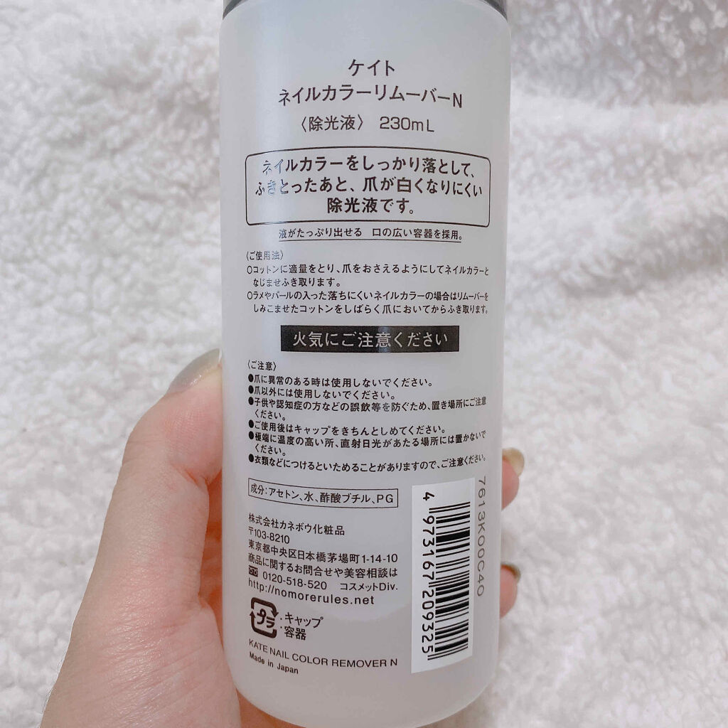 ネイルカラーリムーバーN/KATE/除光液を使ったクチコミ（2枚目）