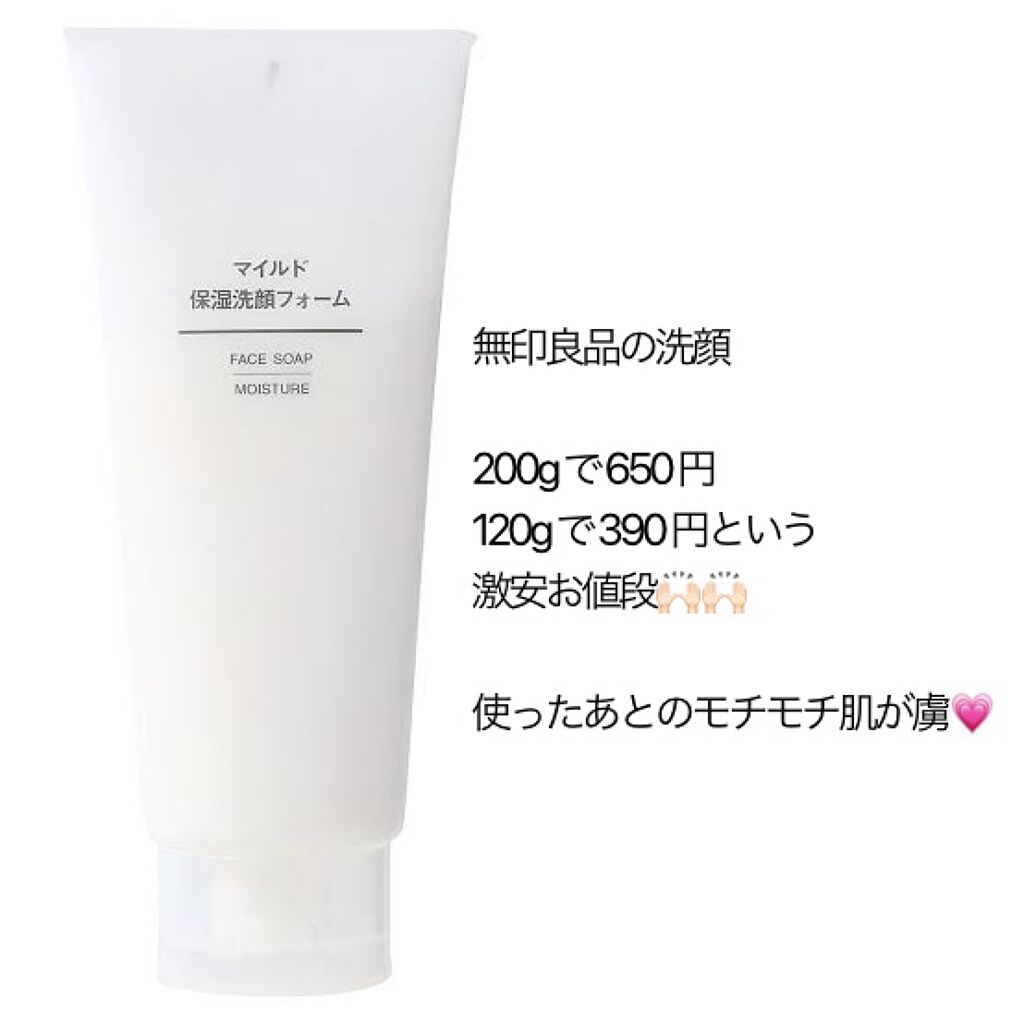 マイルド洗顔フォーム/無印良品/洗顔フォームを使ったクチコミ(3枚目)