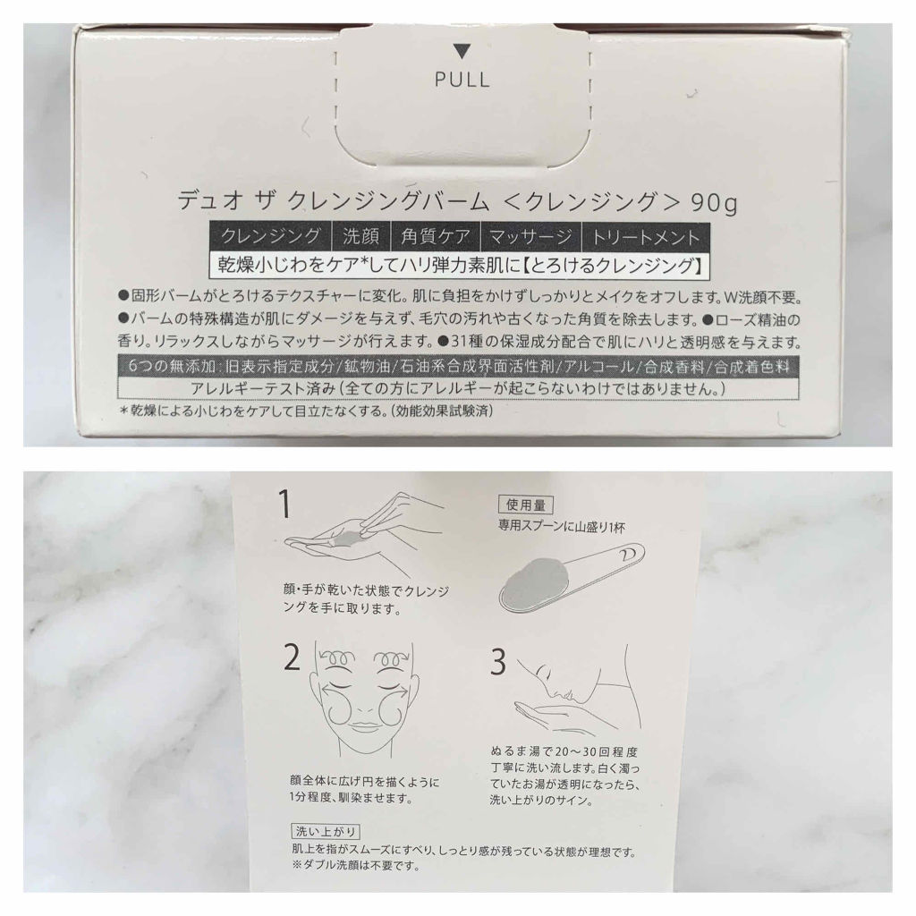 デュオ ザ クレンジングバーム/DUO/クレンジングバームを使ったクチコミ（2枚目）