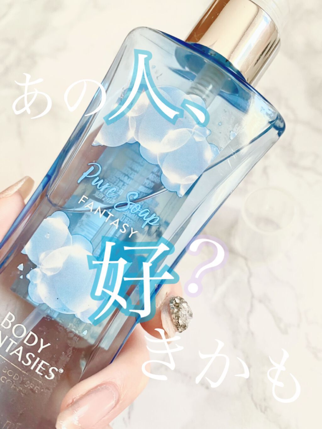 ボディスプレー ピュアソープ/ボディファンタジー/香水(レディース)を使ったクチコミ(1枚目)