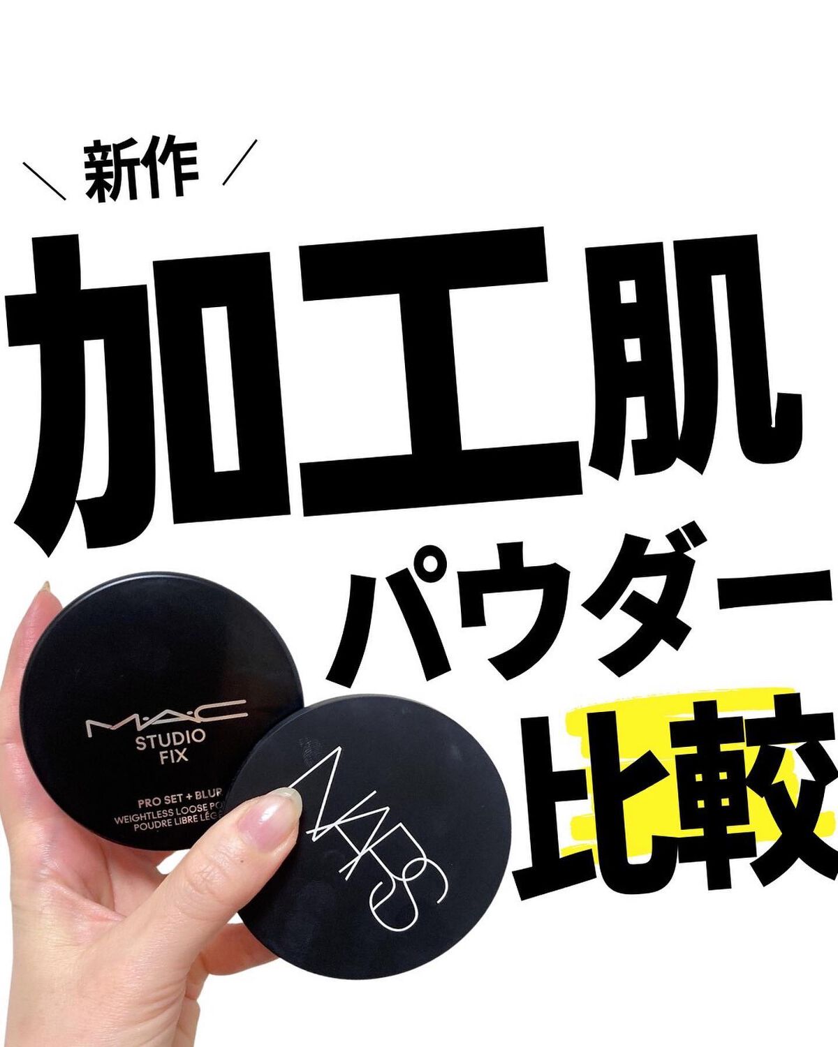 ソフトマット　アドバンスト　パーフェクティングパウダー/NARS/プレストパウダーを使ったクチコミ（1枚目）