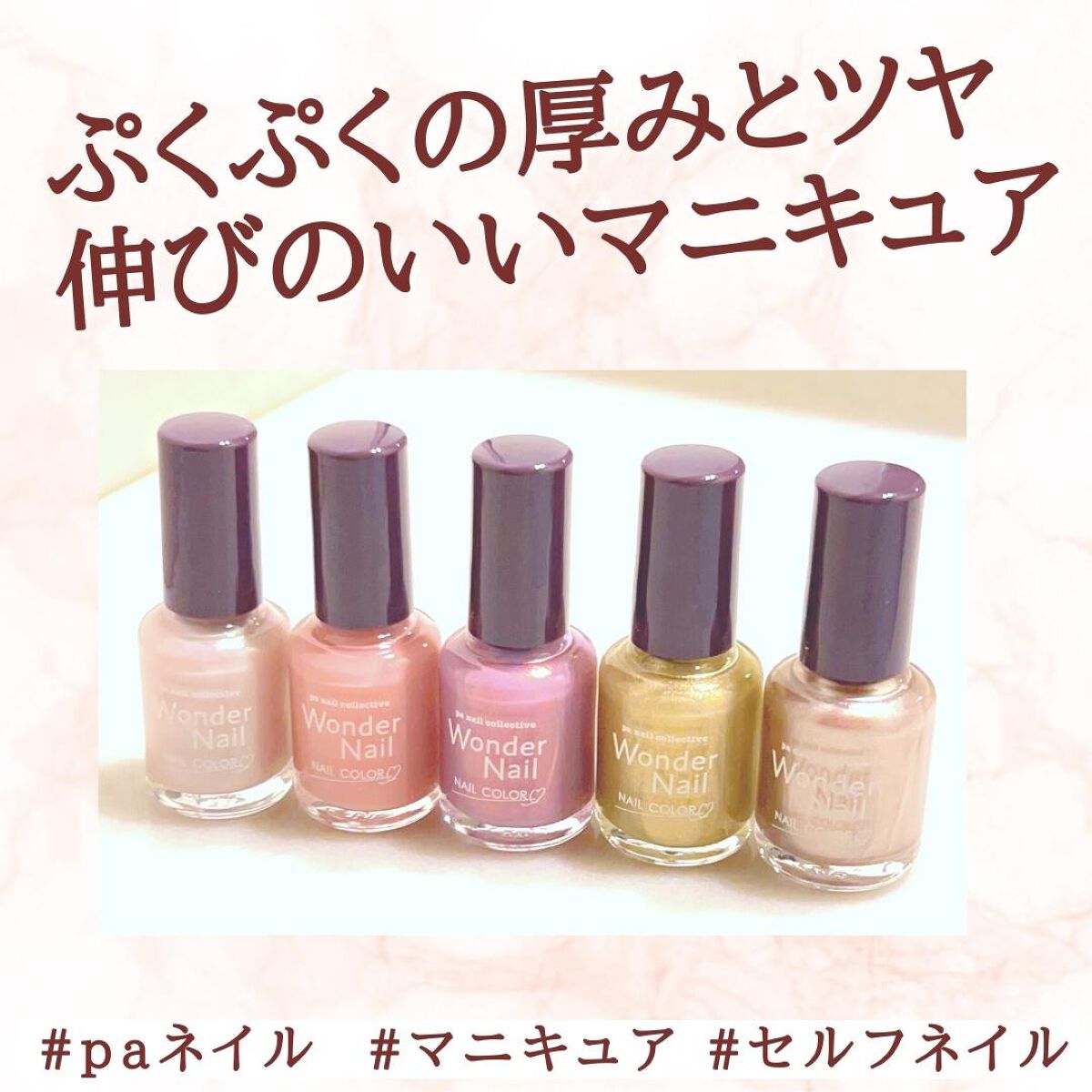 pa ワンダーネイル トップコート/pa nail collective/ネイルトップコートを使ったクチコミ（1枚目）