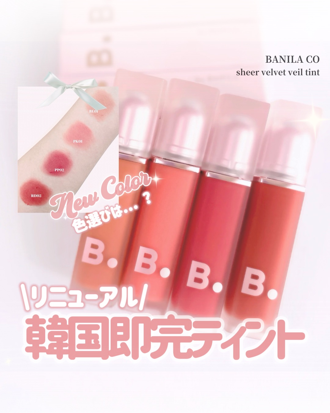 シアーベルベットベールティント /BANILA CO/リップティントを使ったクチコミ（1枚目）